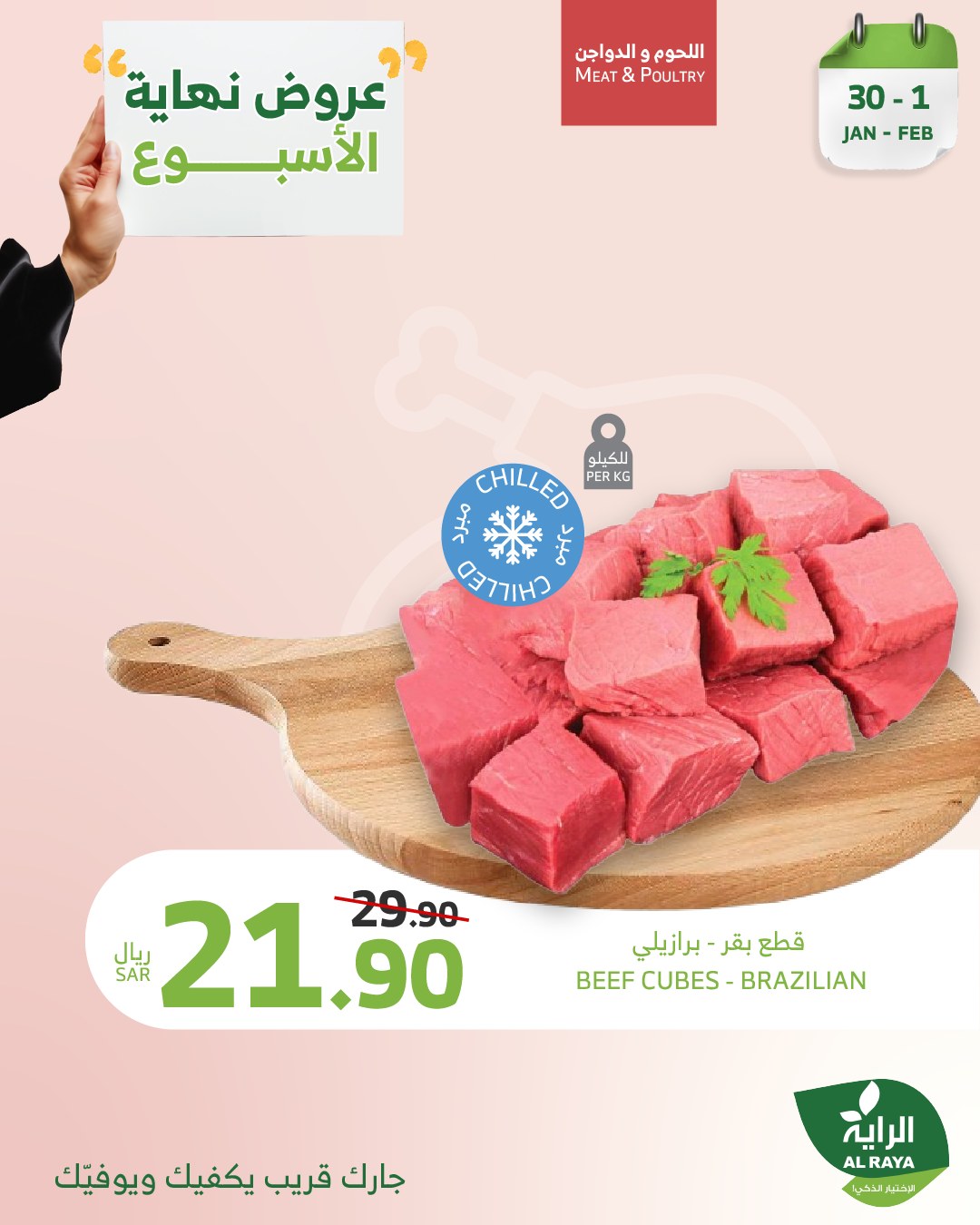 alraya offers from 30jan to 30jan 2025 عروض الراية من 30 يناير حتى 30 يناير 2025 صفحة رقم 14